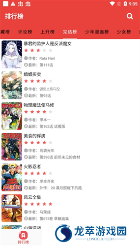 番茄漫画