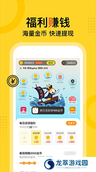 得间小说听书