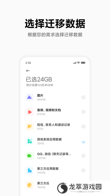 小米换机