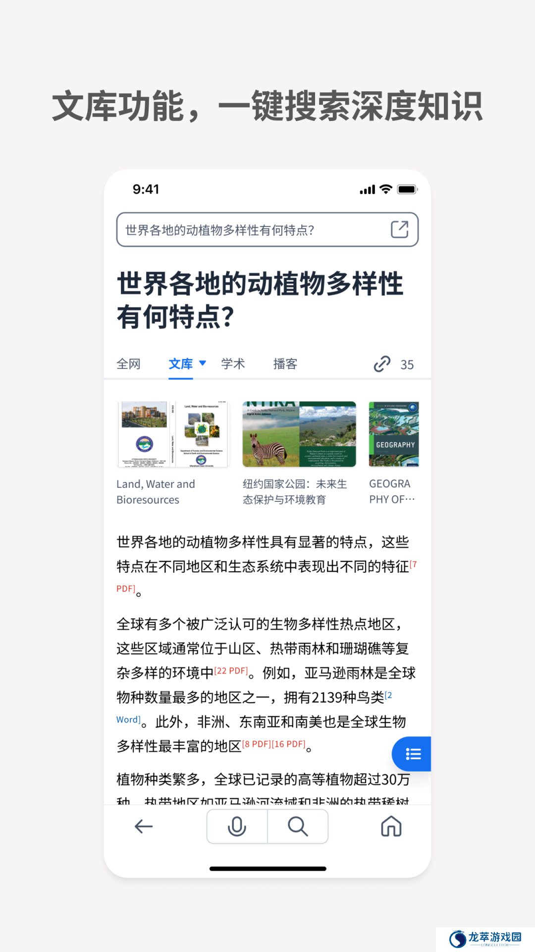 秘塔AI搜索