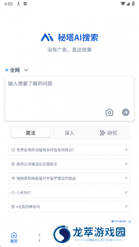 秘塔AI搜索