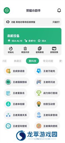 荣耀小助手