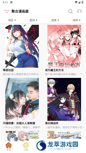 聚合漫画