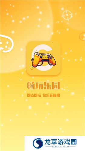 畅玩乐园