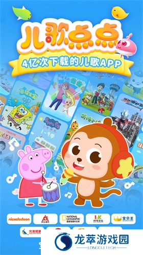 儿歌点点免费版