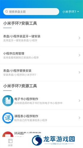 小米手环表盘自定义工具