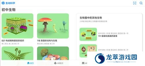 生动科学AR
