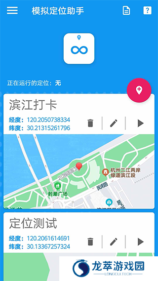 模拟定位助手