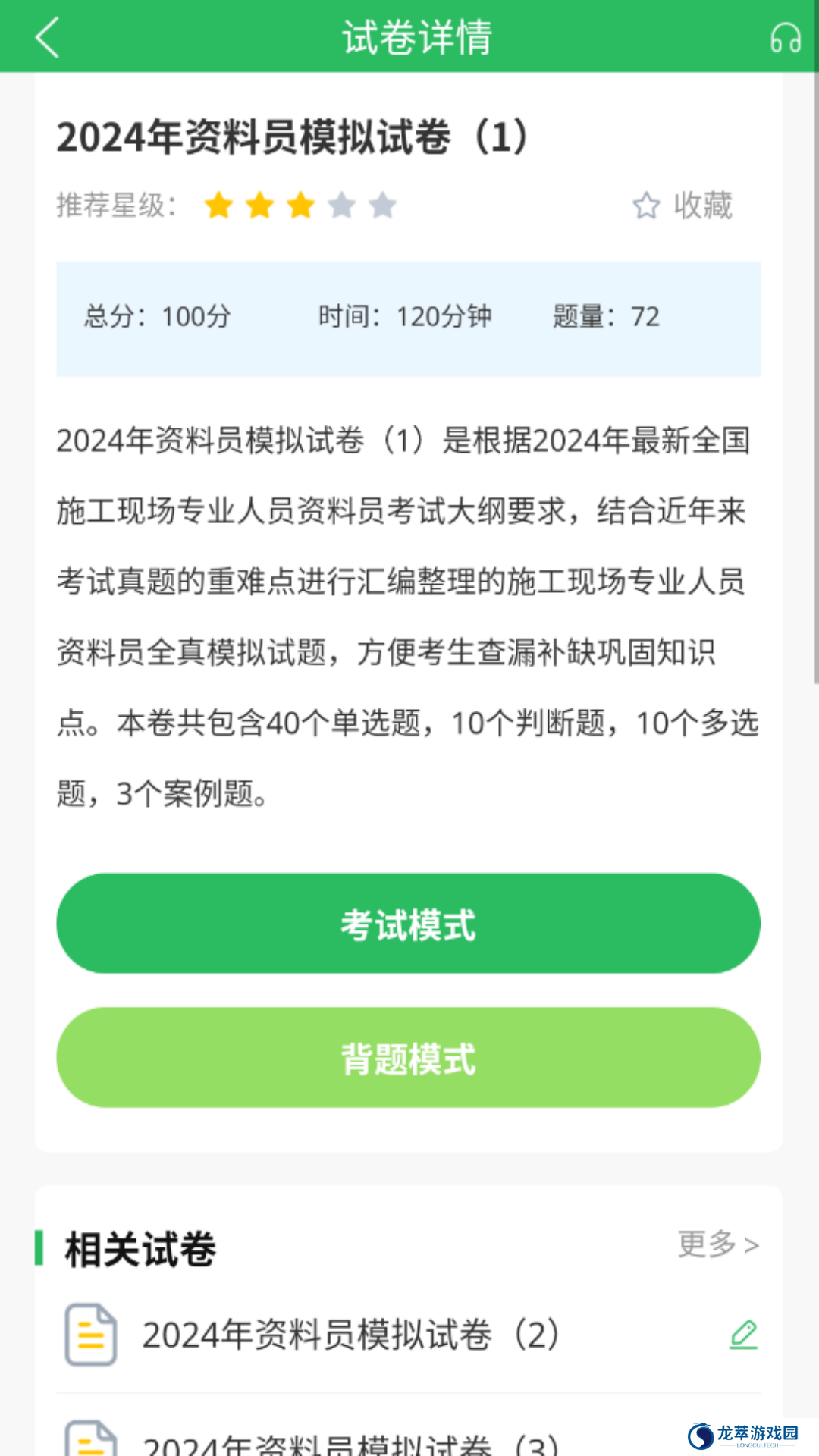 八大员题库