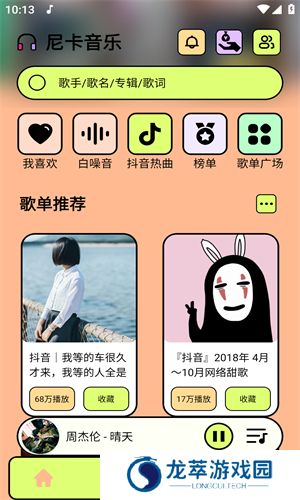尼卡音乐