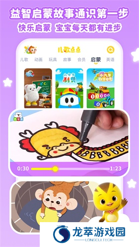 儿歌点点免费版