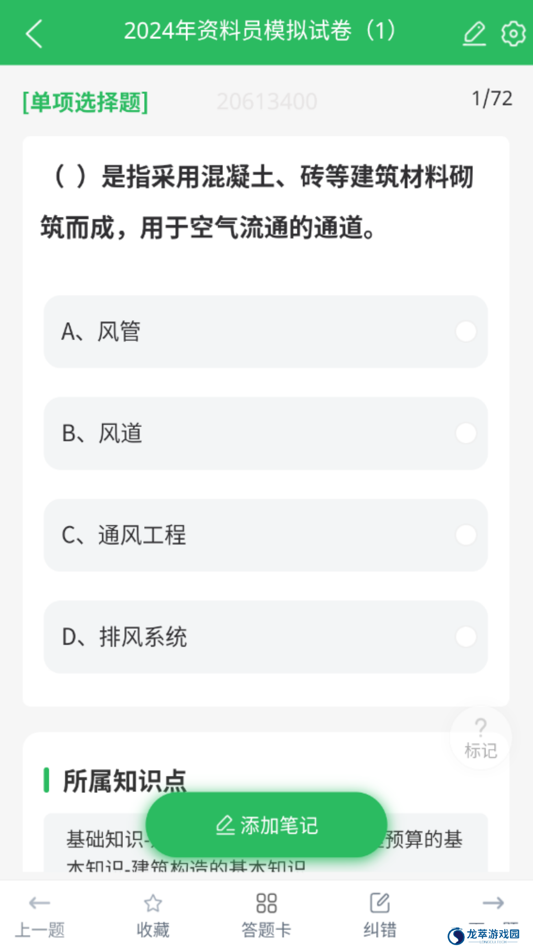 八大员题库