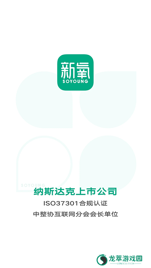 新氧医美