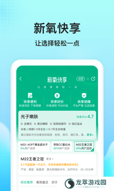 新氧医美