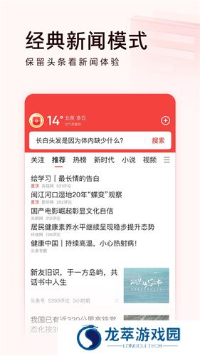 头条搜索极速版
