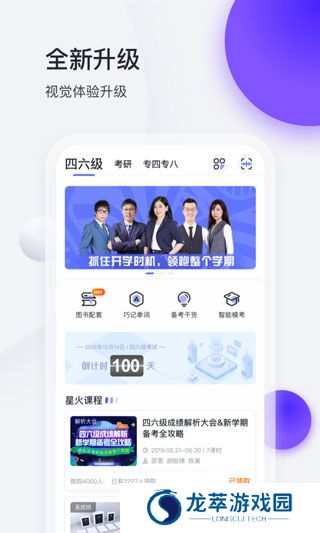 星火英语