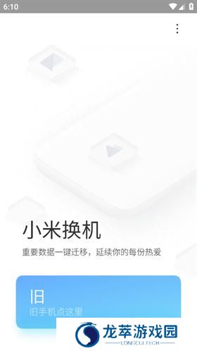 小米换机