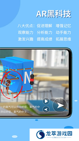 生动科学AR