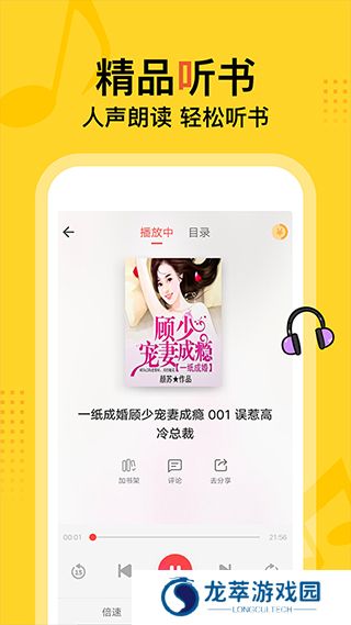 得间小说听书