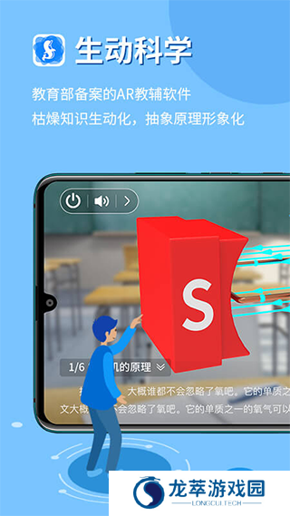 生动科学AR