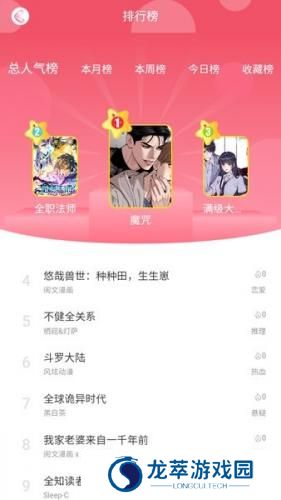 好漫8软件