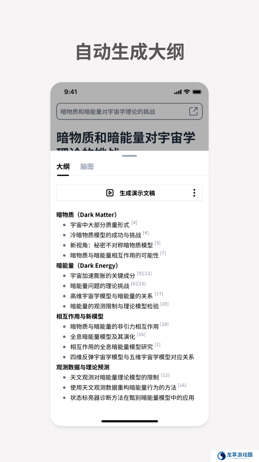 秘塔AI搜索