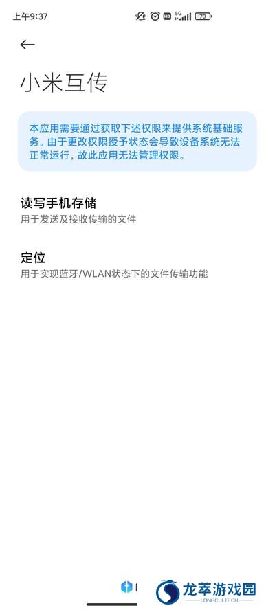 小米互传