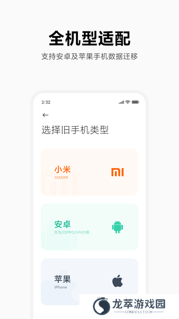 小米换机