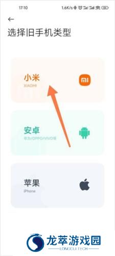 小米换机