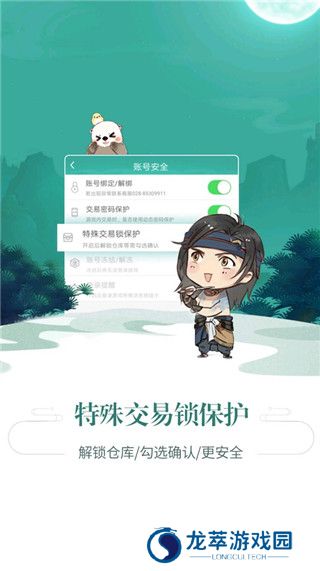 剑三玲珑密保锁