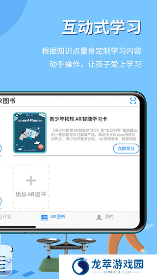 生动科学AR