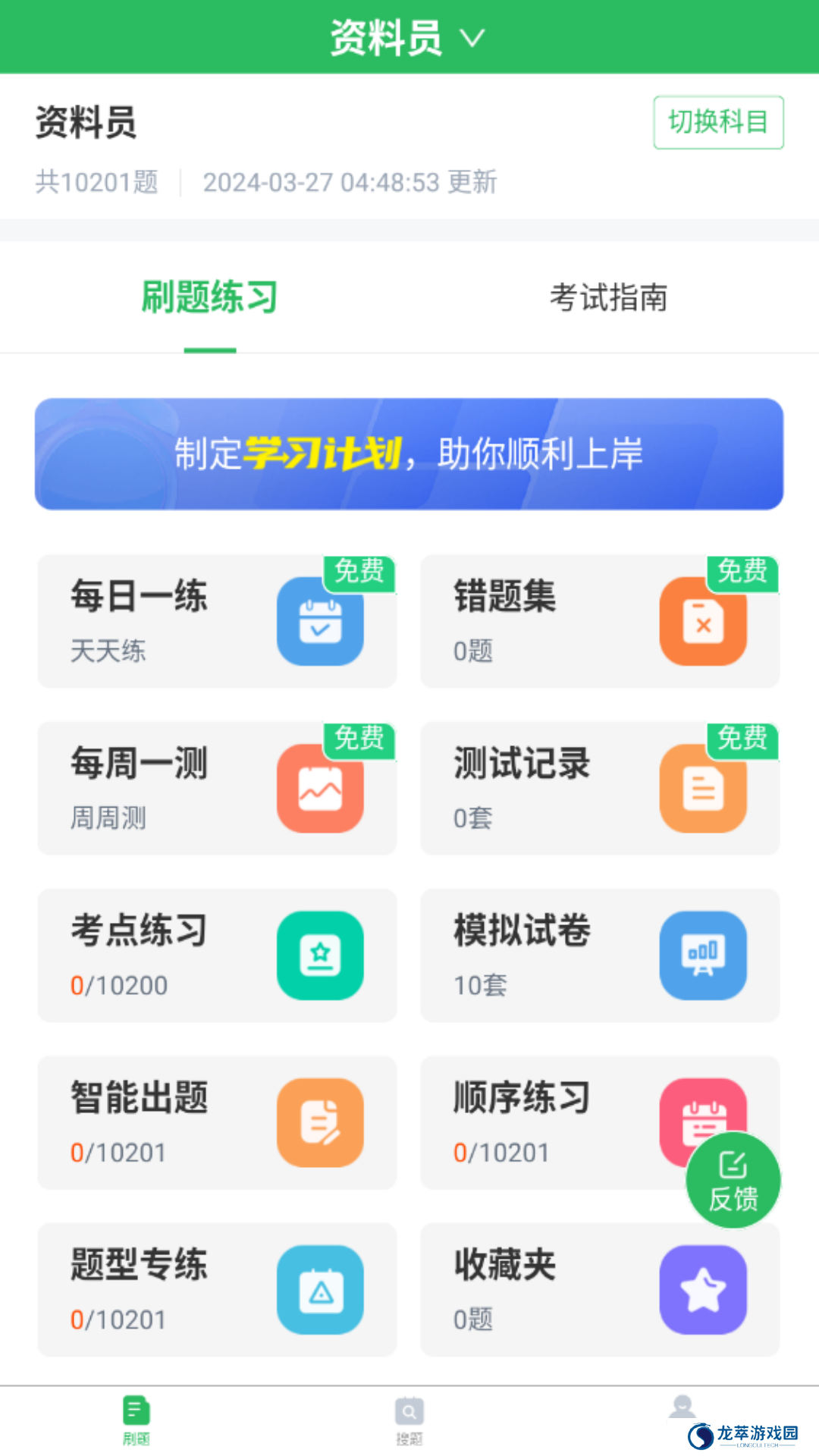 八大员题库