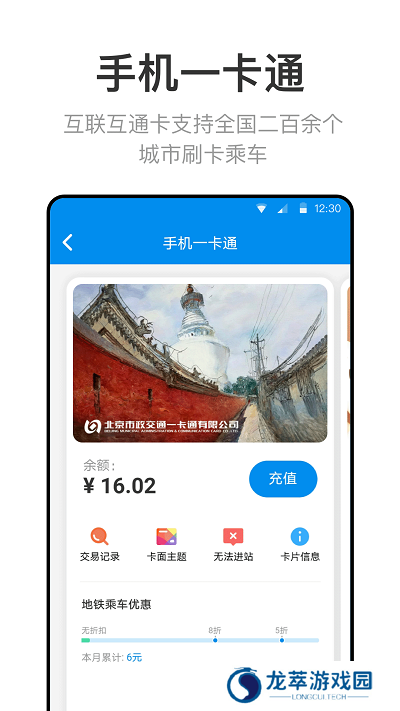 北京一卡通