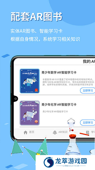 生动科学AR