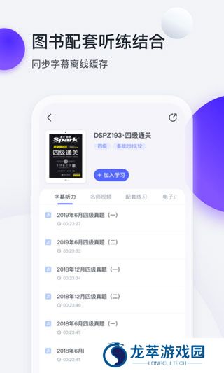 星火英语