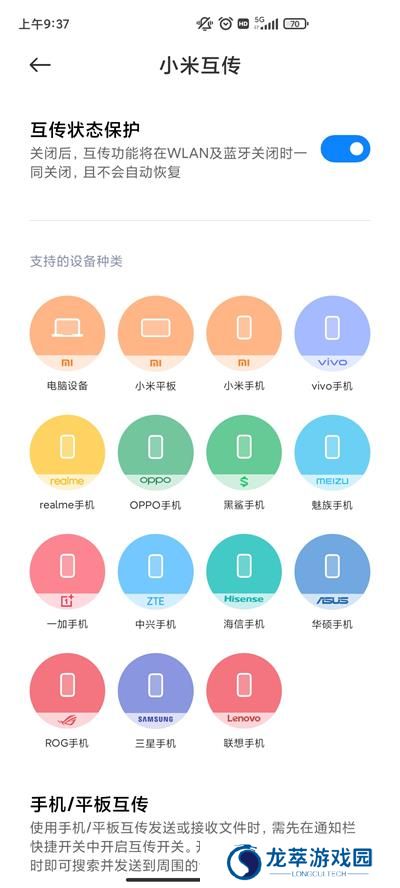 小米互传