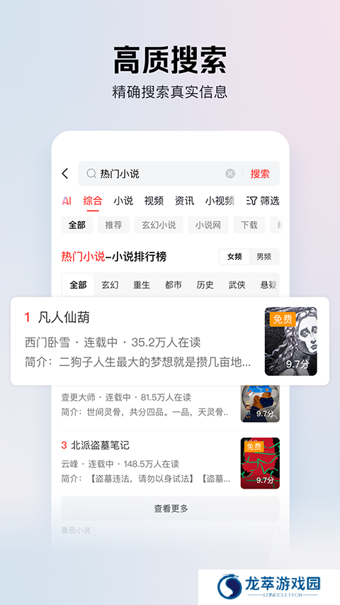 头条搜索极速版
