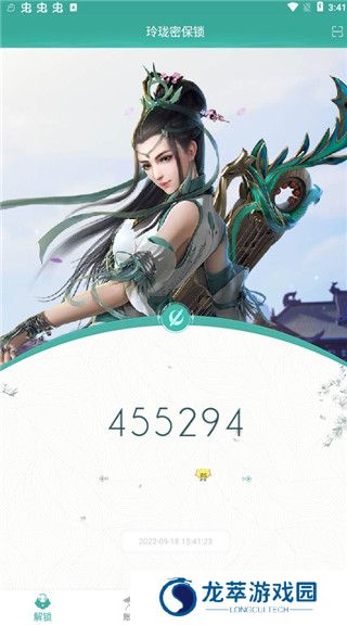 剑三玲珑密保锁