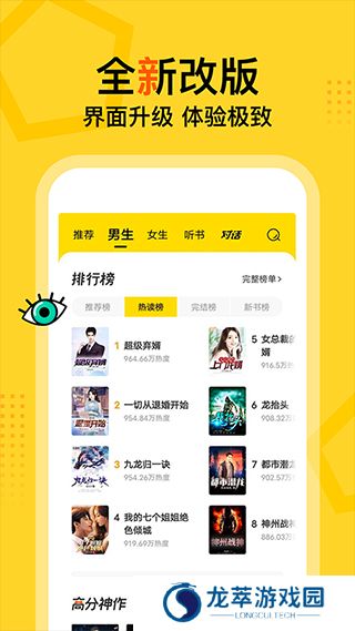 得间小说听书