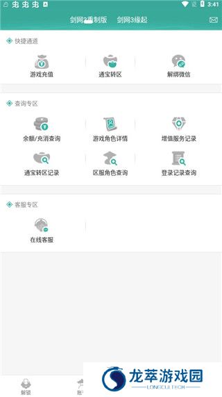 剑三玲珑密保锁