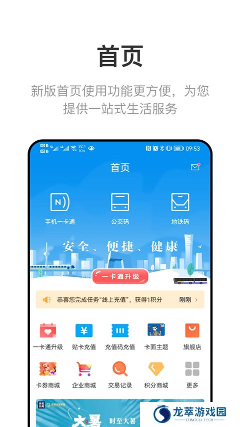 北京一卡通
