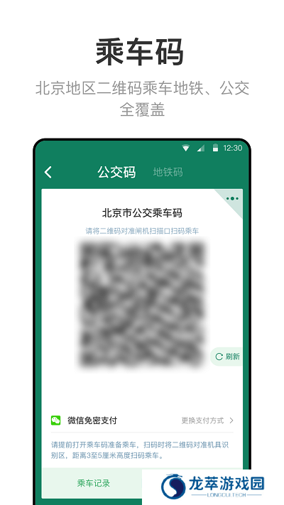 北京一卡通