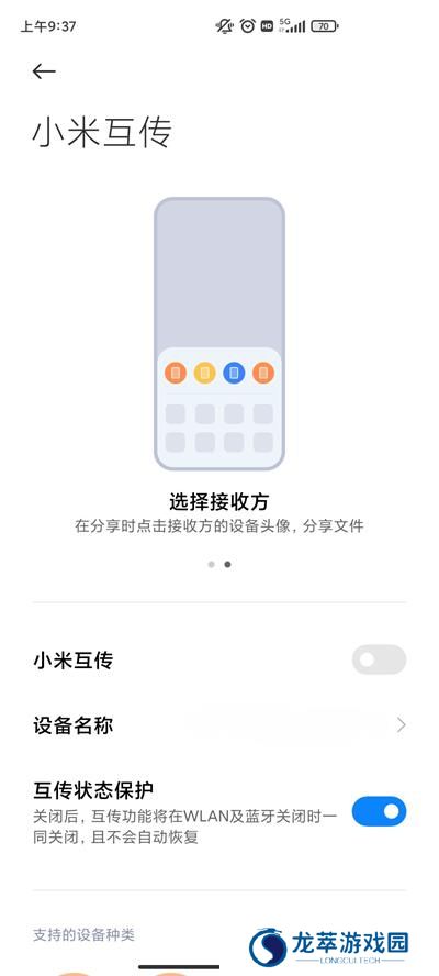 小米互传