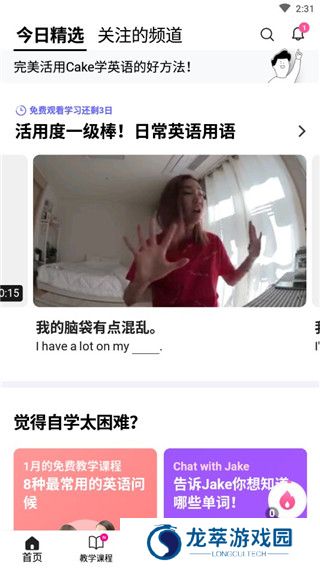 cake学英语