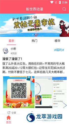 新世界动漫网手机版