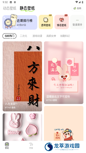 奇趣壁纸