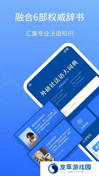 法语词典