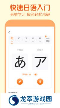 日语五十音图