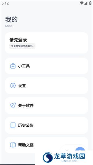 阿尔法助手
