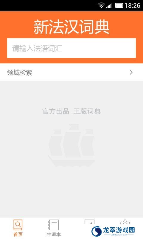 法语词典